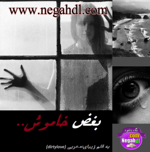 pdf boghze khamoosh