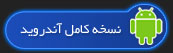 Android-Full
